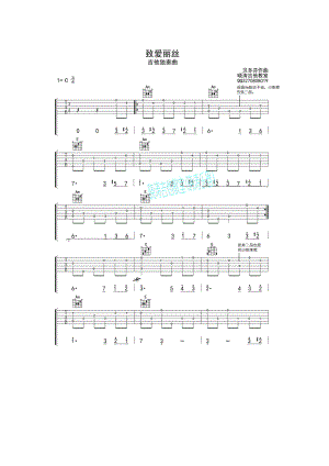 致爱丽丝吉他谱六线谱 贝多芬晓东吉他编配制作 吉他谱.docx