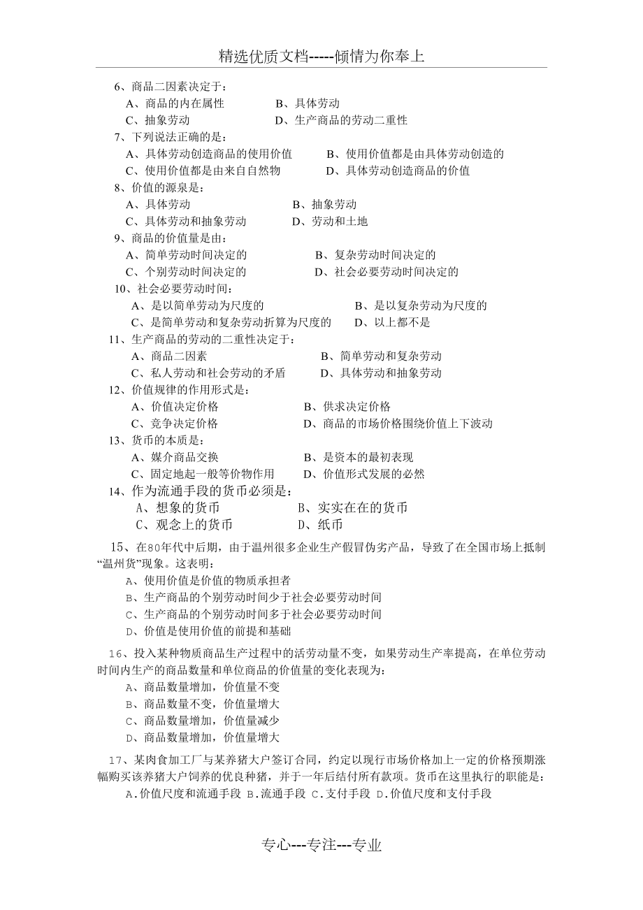 政治经济学原理习题与答案.doc_第2页