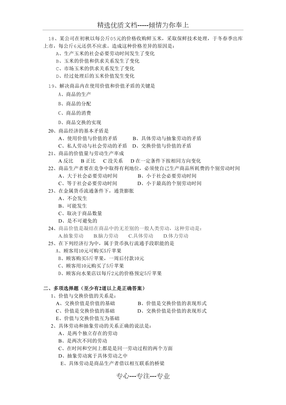 政治经济学原理习题与答案.doc_第3页