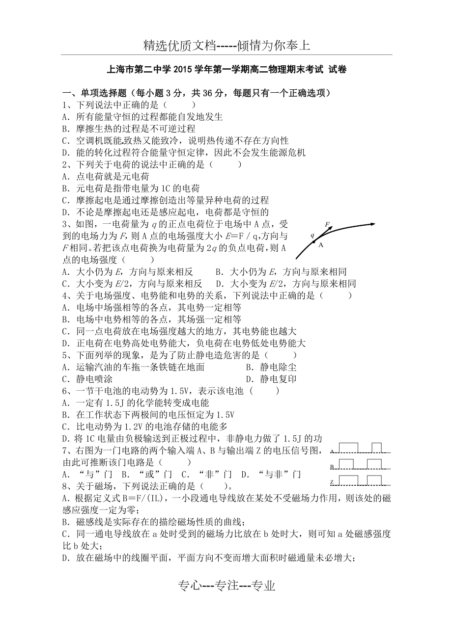 上海市第二中学第一学期高二物理期末考试和答案.doc_第1页