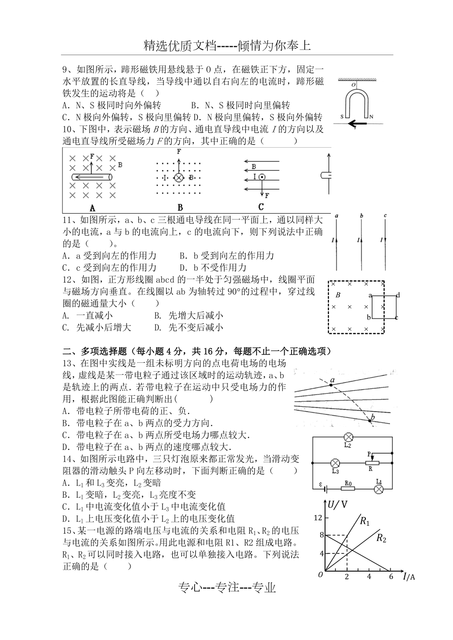 上海市第二中学第一学期高二物理期末考试和答案.doc_第2页