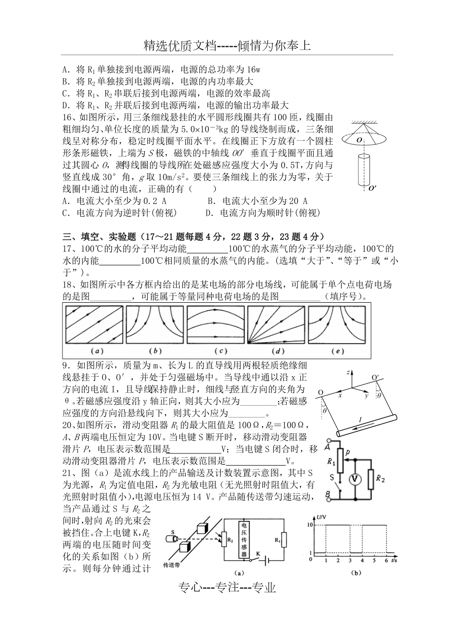 上海市第二中学第一学期高二物理期末考试和答案.doc_第3页