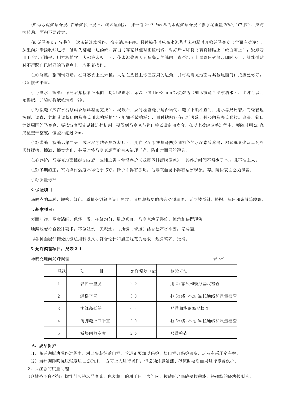 江苏徐州开源SPA施工组织设计.doc_第3页