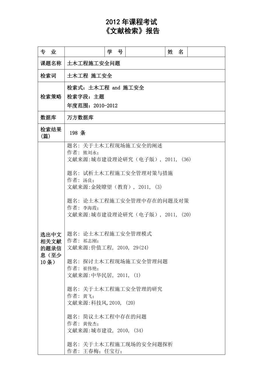 土木工程施工安全问题文献检索.doc_第2页