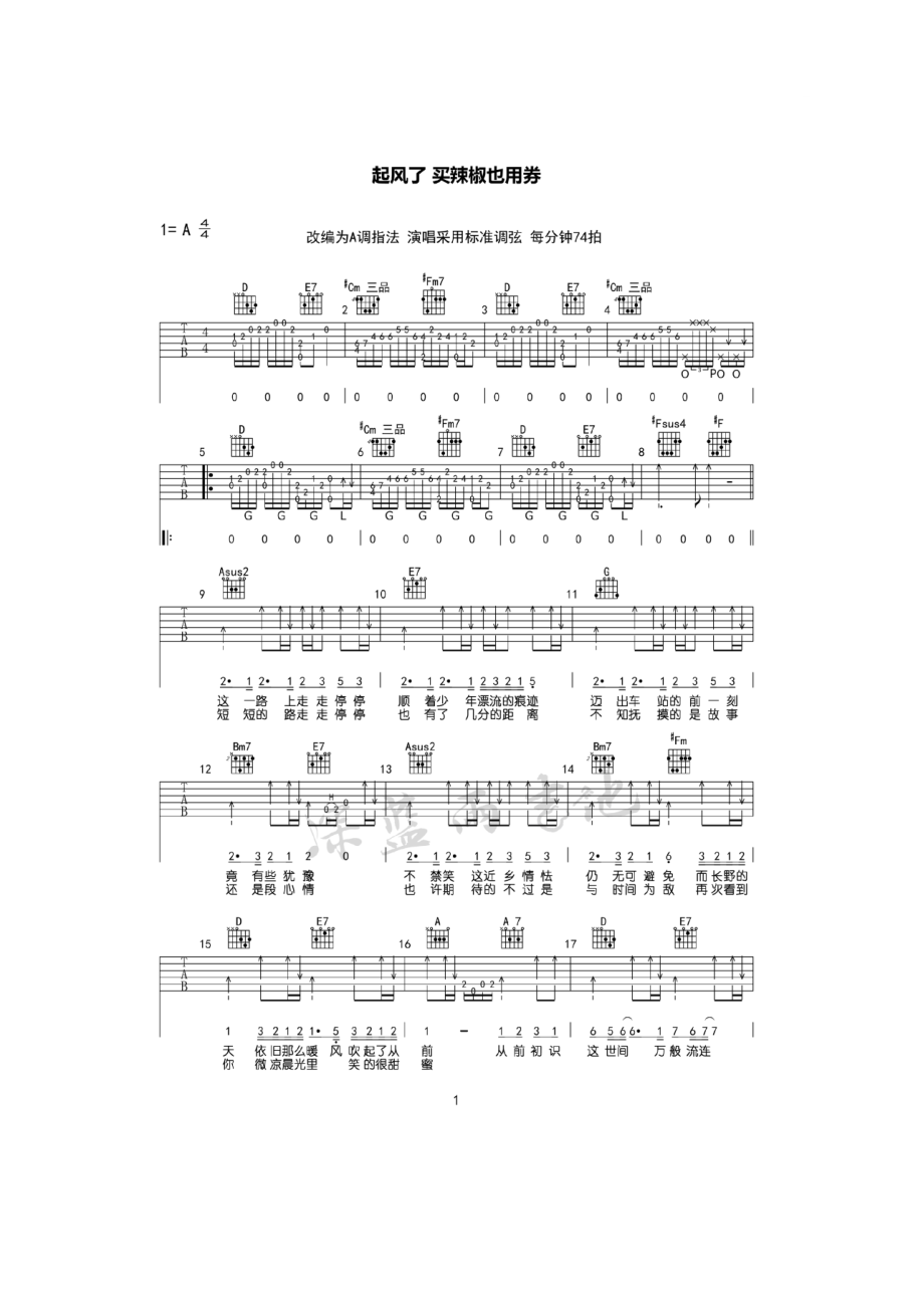 起风了吉他谱六线谱 买辣椒也用券 A调深蓝雨吉他版 吉他谱.docx_第1页