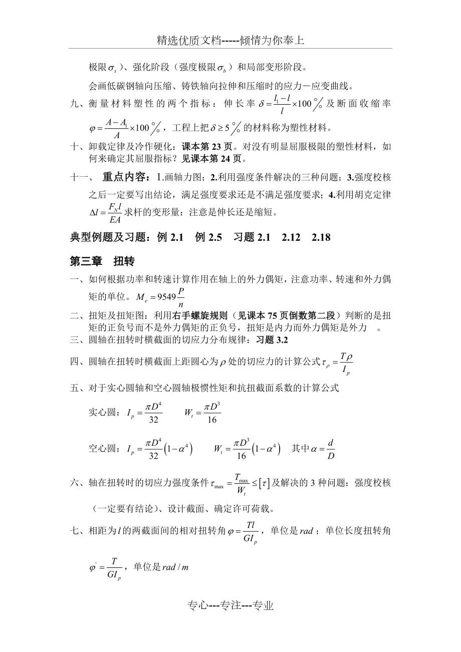 材料力学复习总结全解.doc_第2页