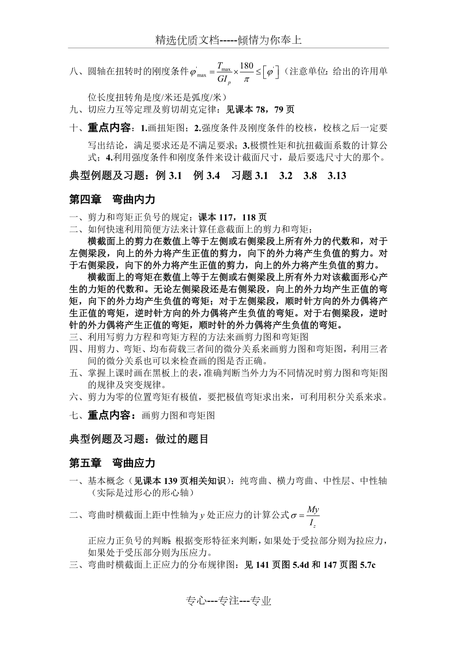 材料力学复习总结全解.doc_第3页