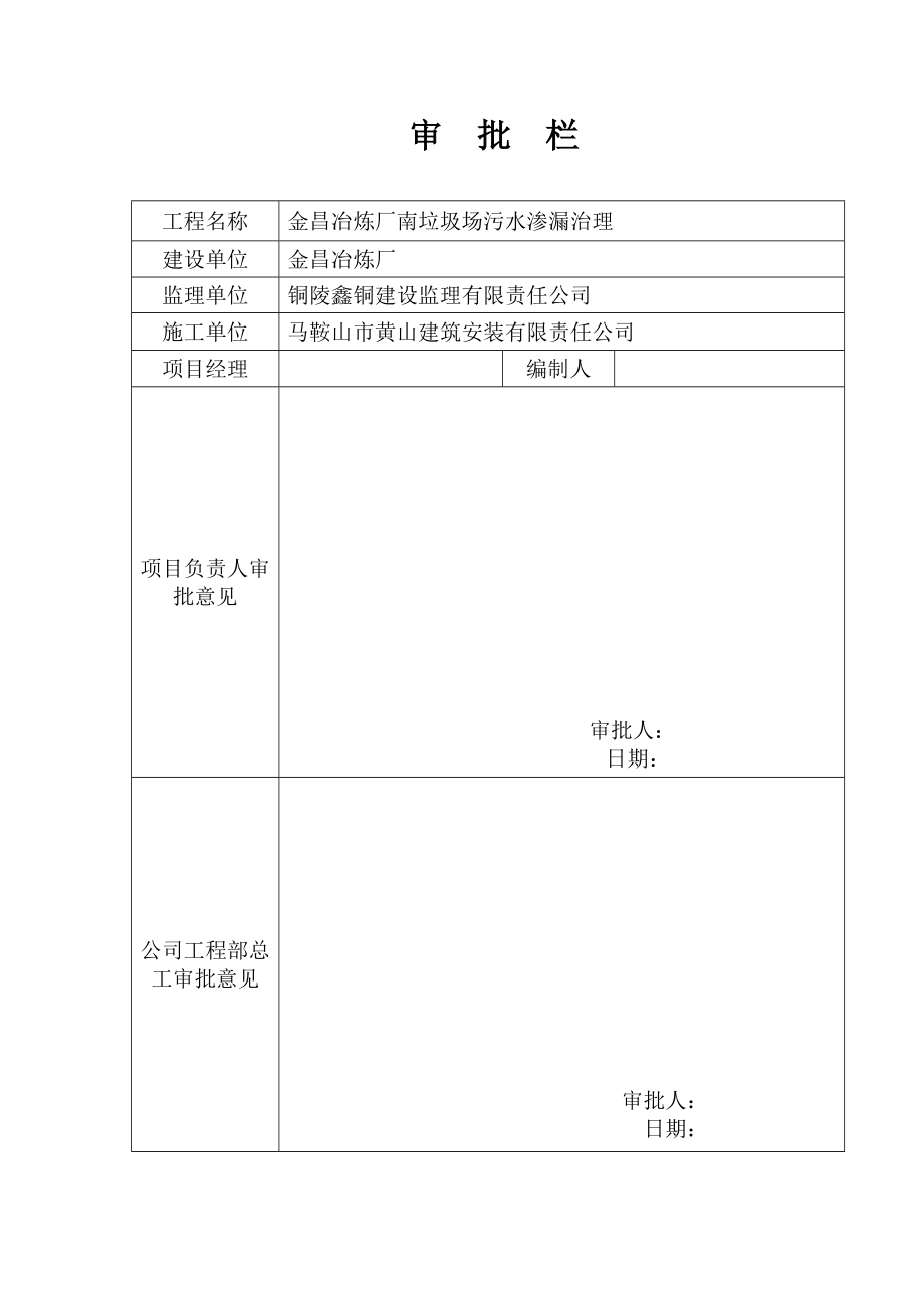 土方开挖施工组织设计改.doc_第2页