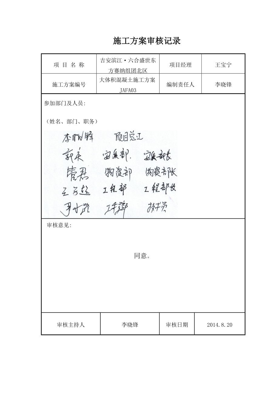 六合盛世东方赛纳组团北区工程大体积混凝土施工方案.doc_第2页