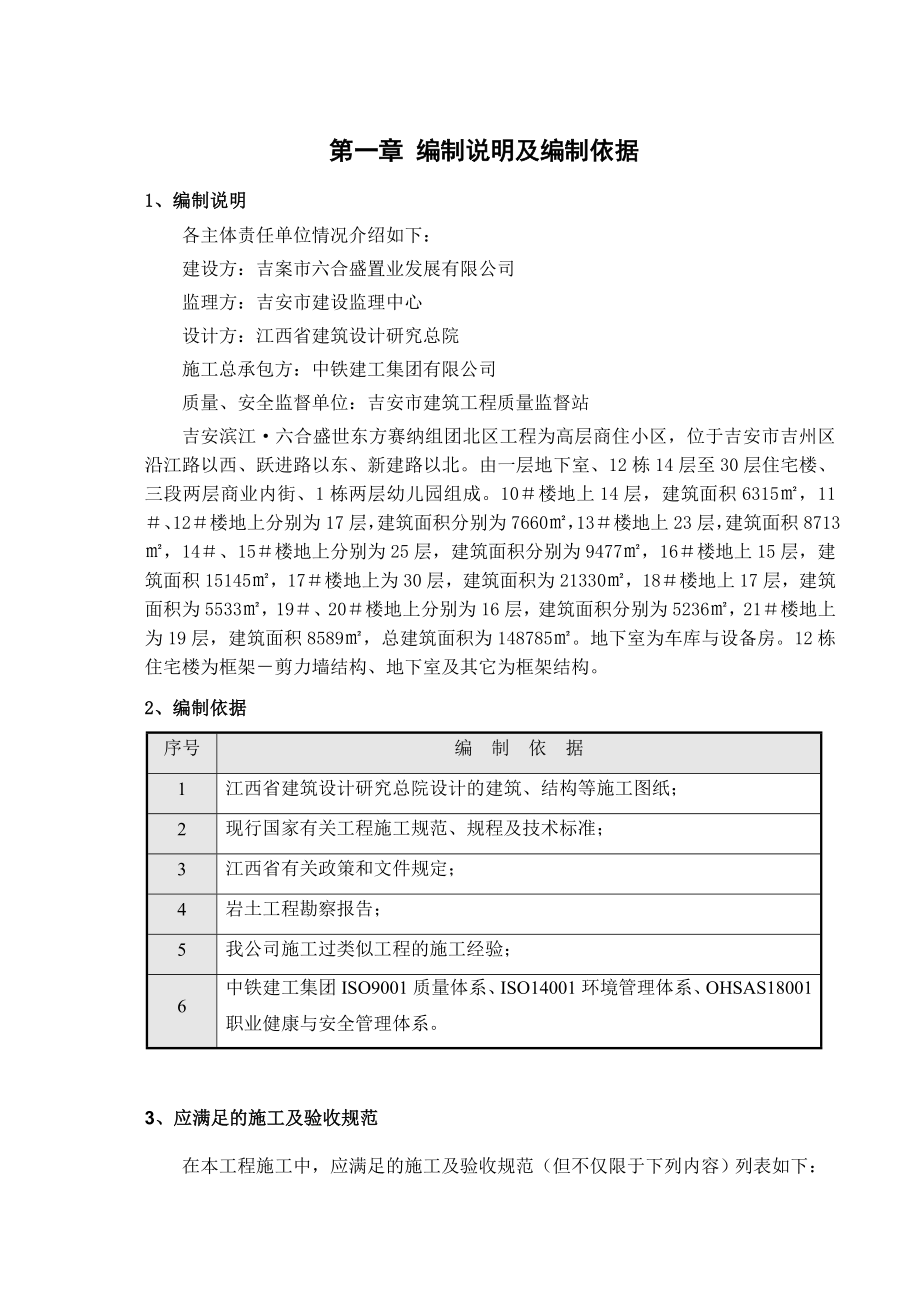 六合盛世东方赛纳组团北区工程大体积混凝土施工方案.doc_第3页