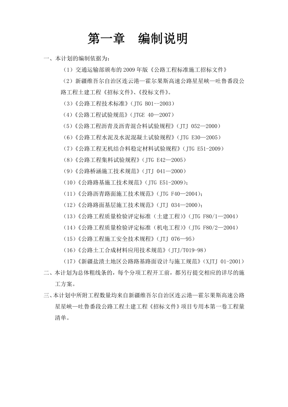 公路工程土建工程第一合同段施工组织设计.doc_第3页