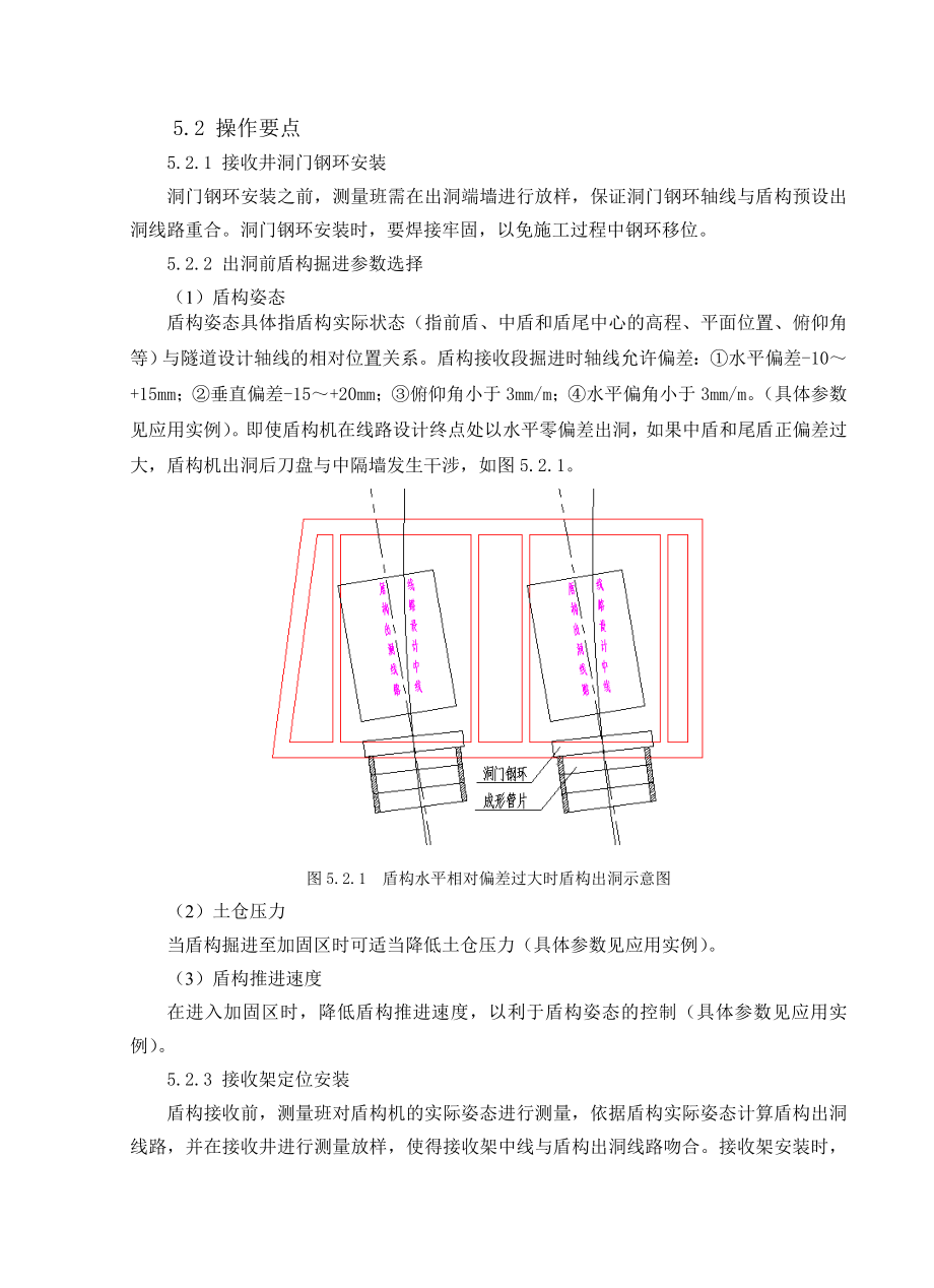 盾构小半径接收施工工法.doc_第3页