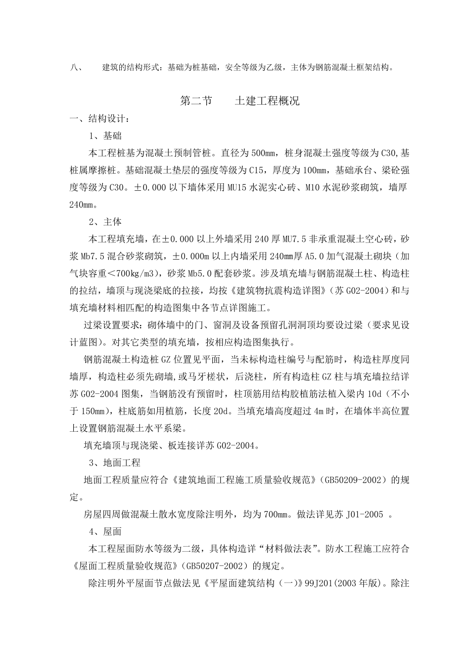 昆山振尔精密机械公司1号厂房施工组织设计毕业设计.doc_第2页