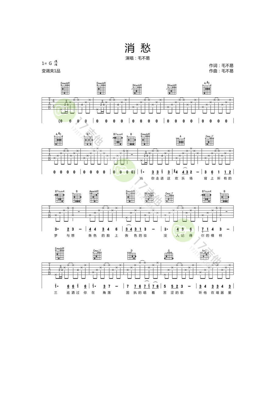 毛不易《消愁》吉他谱六线谱 G调原版编配17吉他网齐元义老师编配弹唱时变调夹夹1品G调指法弹奏 吉他谱.docx_第1页