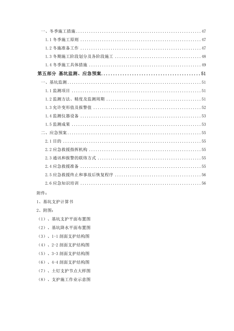 施工组织方案银河湾.doc_第3页