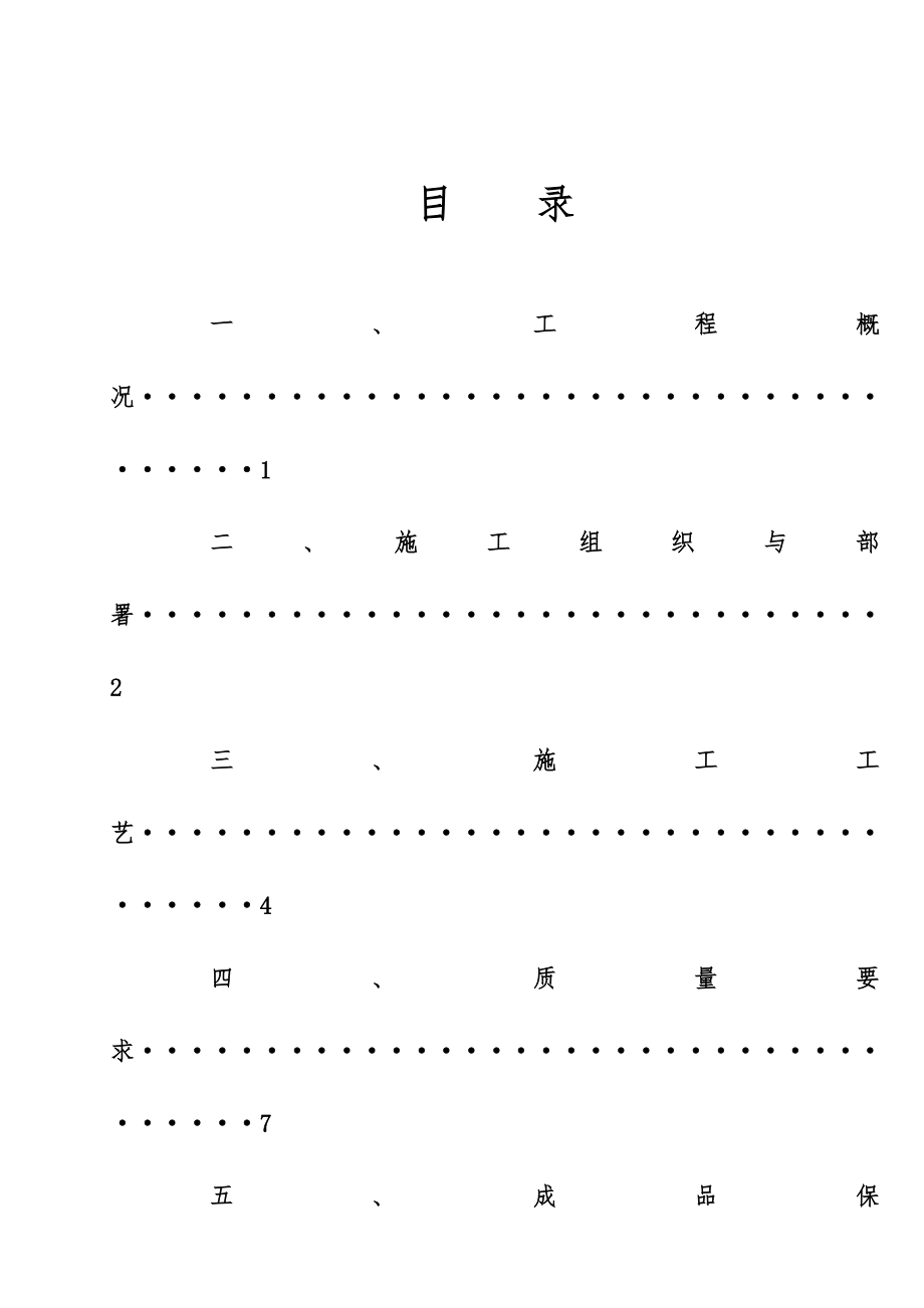 加气块砌墙施工方案.doc_第2页