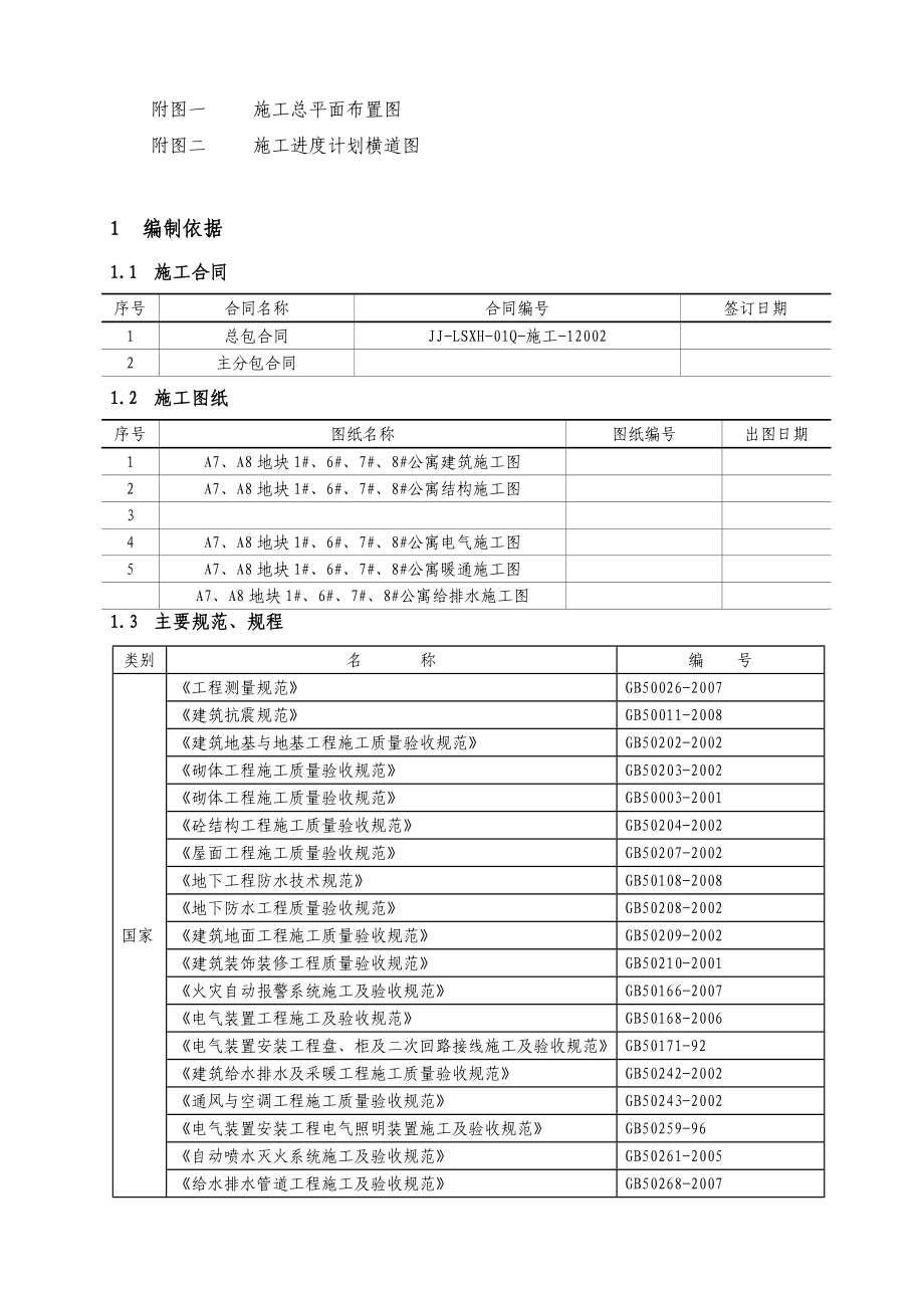 公寓施工组织设计1.doc_第3页