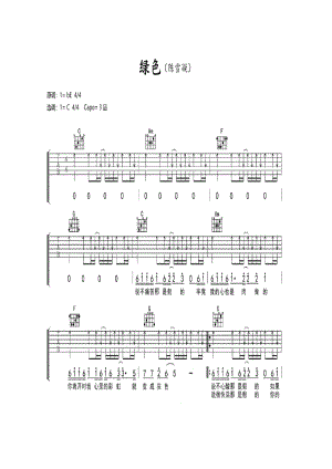 陈雪凝《绿色》 吉他谱.docx