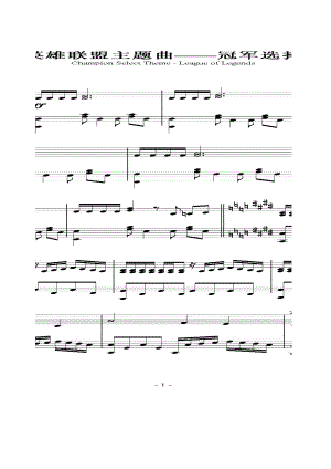 英雄联盟主题曲——冠军选择 钢琴谱.docx