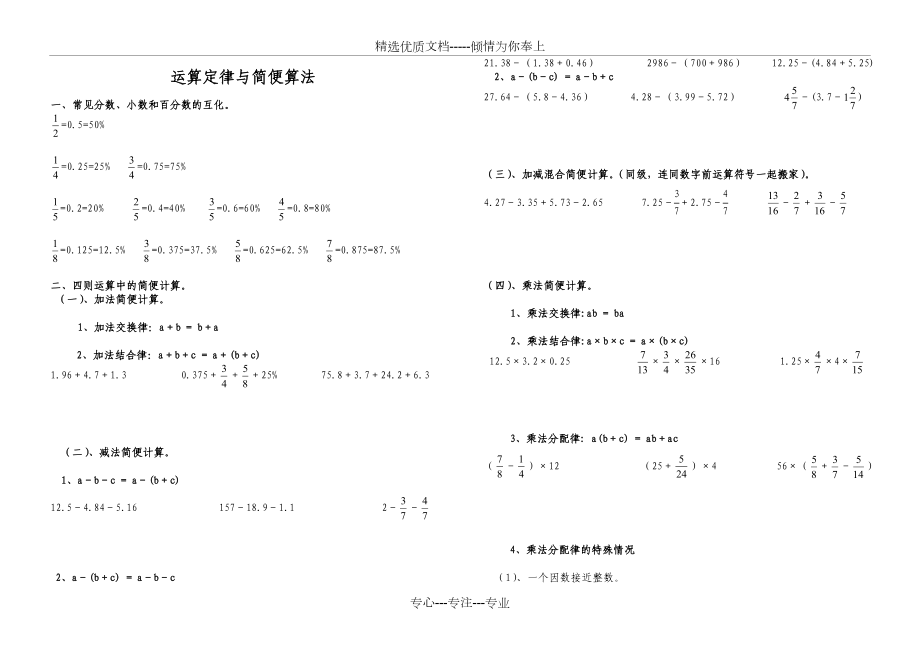 六年级运算定律与简便算法归类复习.doc_第1页