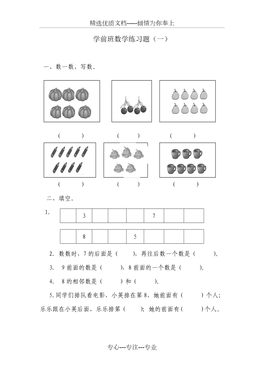 学前班数学练习题(一).doc_第1页