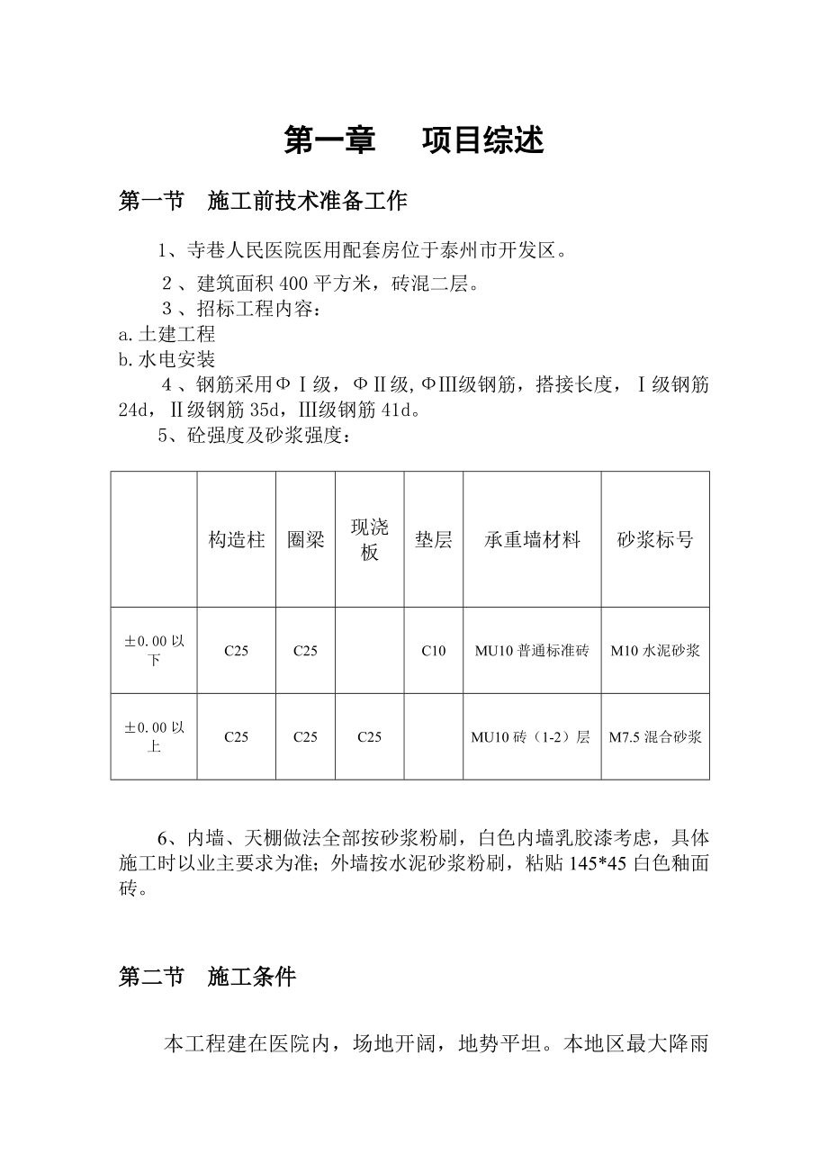 施工方案寺巷人民医院.doc_第1页