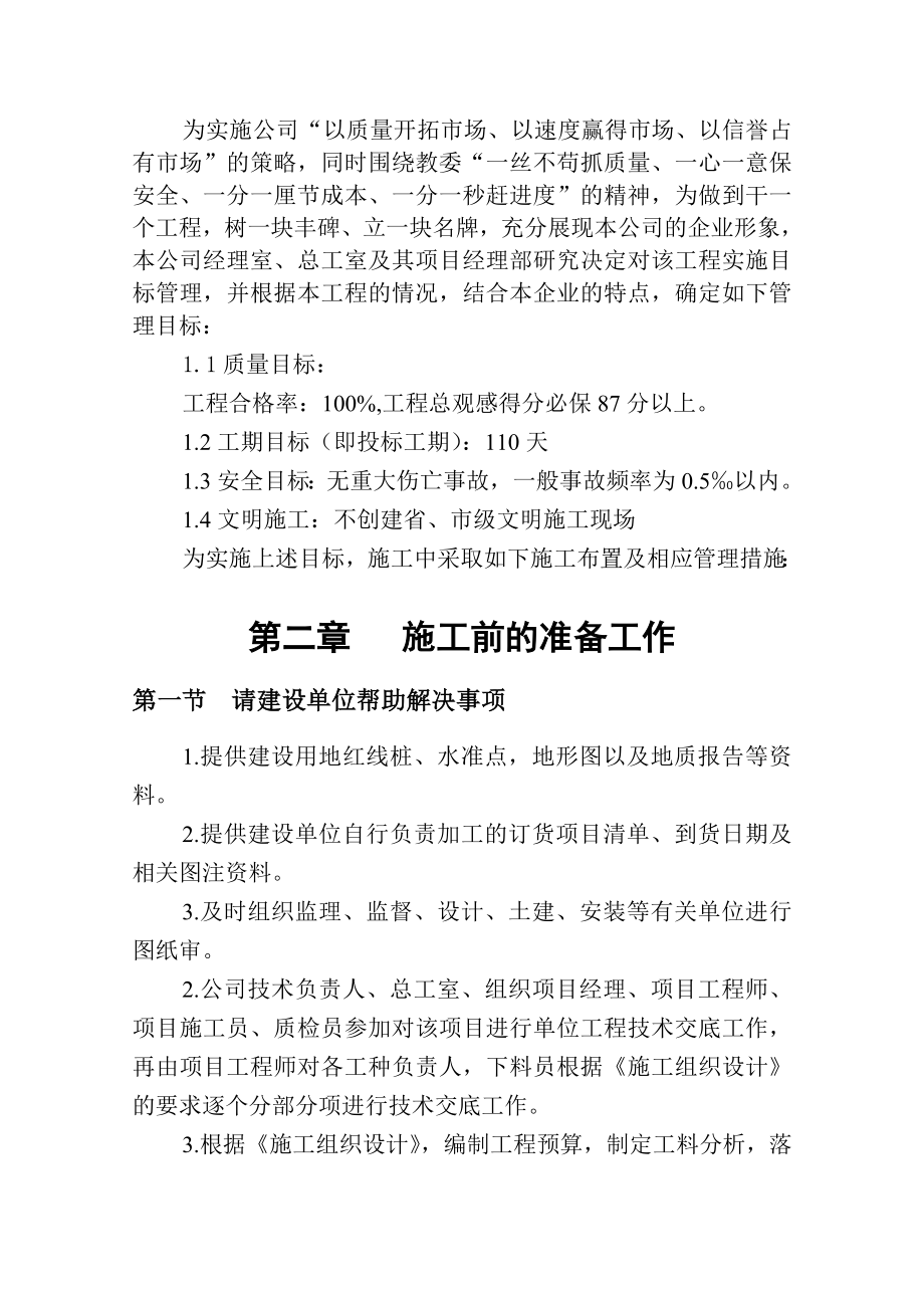 施工方案寺巷人民医院.doc_第3页