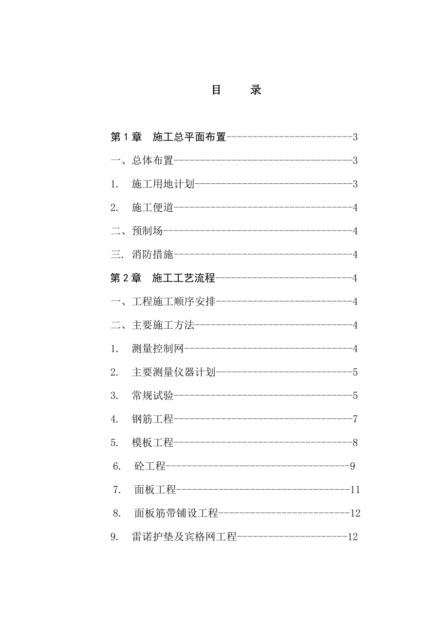 城西物流中心堤防工程施工组织设计.doc_第1页