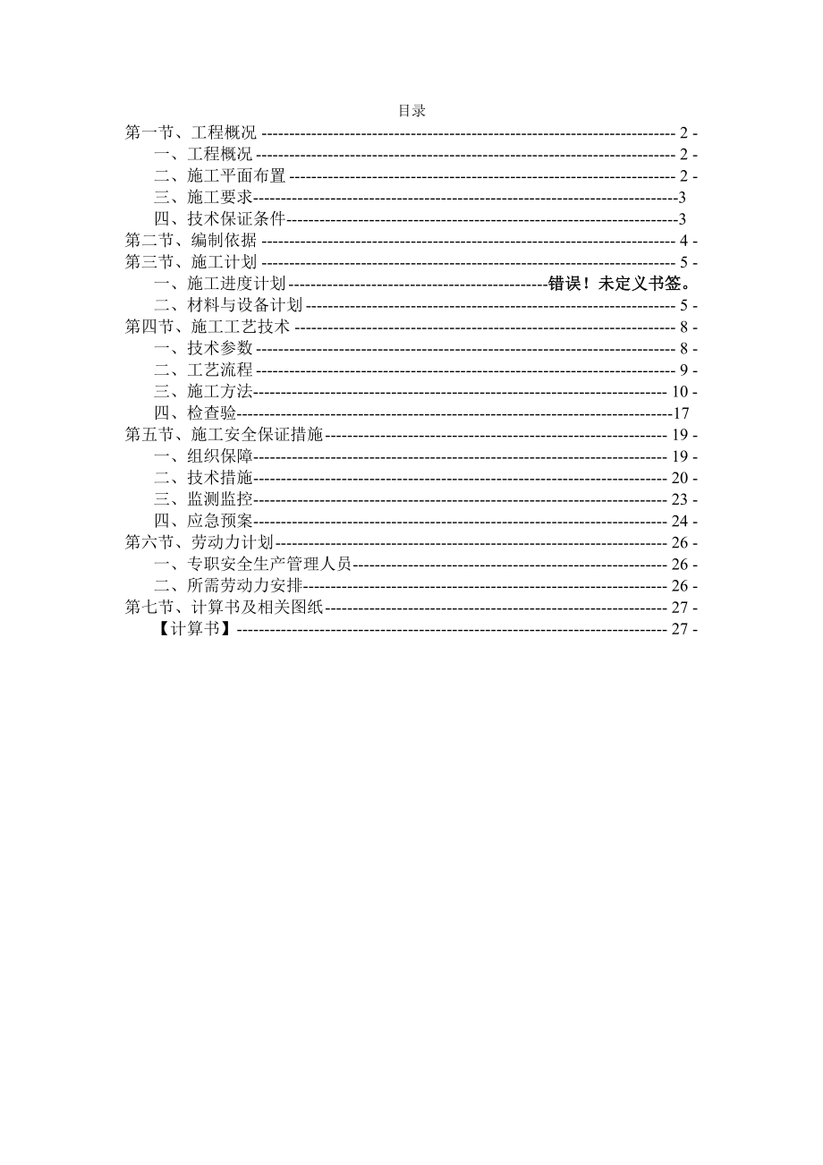 天津赛得数据枢纽中心项目一期工程方案.doc_第2页