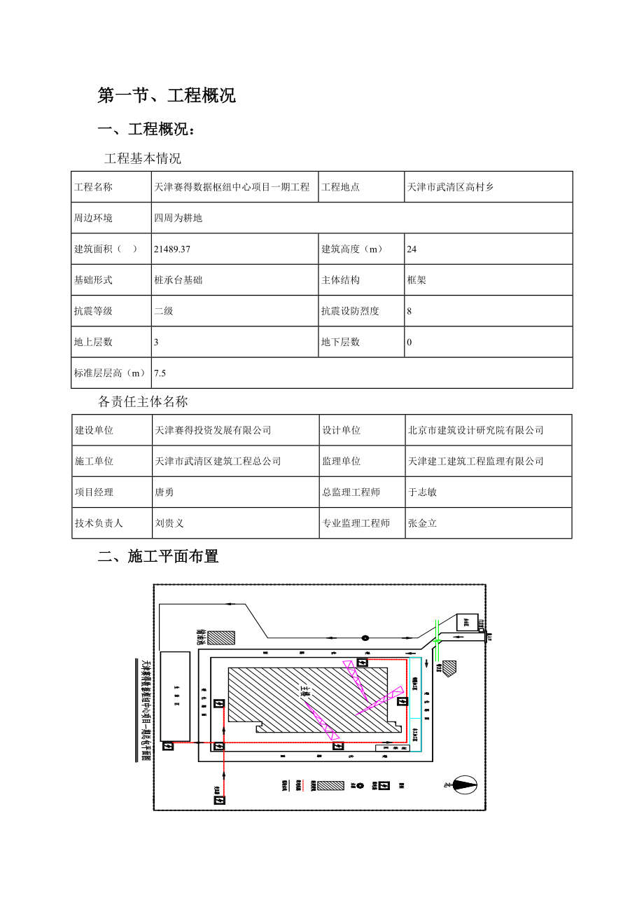 天津赛得数据枢纽中心项目一期工程方案.doc_第3页