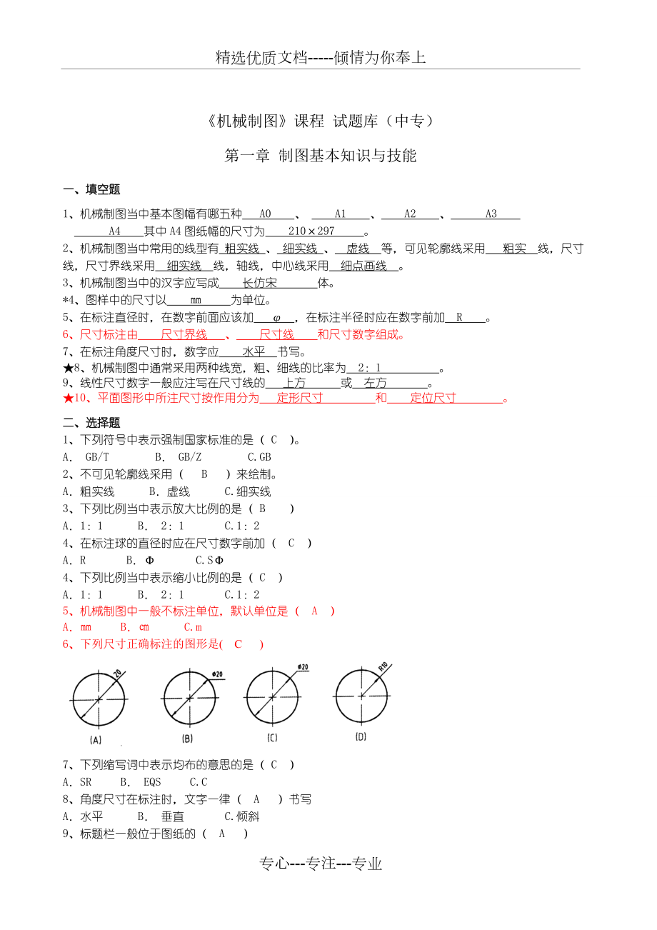 机械制图题库中职全套.doc_第1页