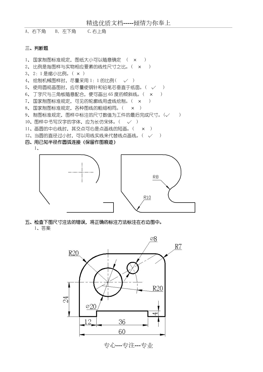 机械制图题库中职全套.doc_第2页