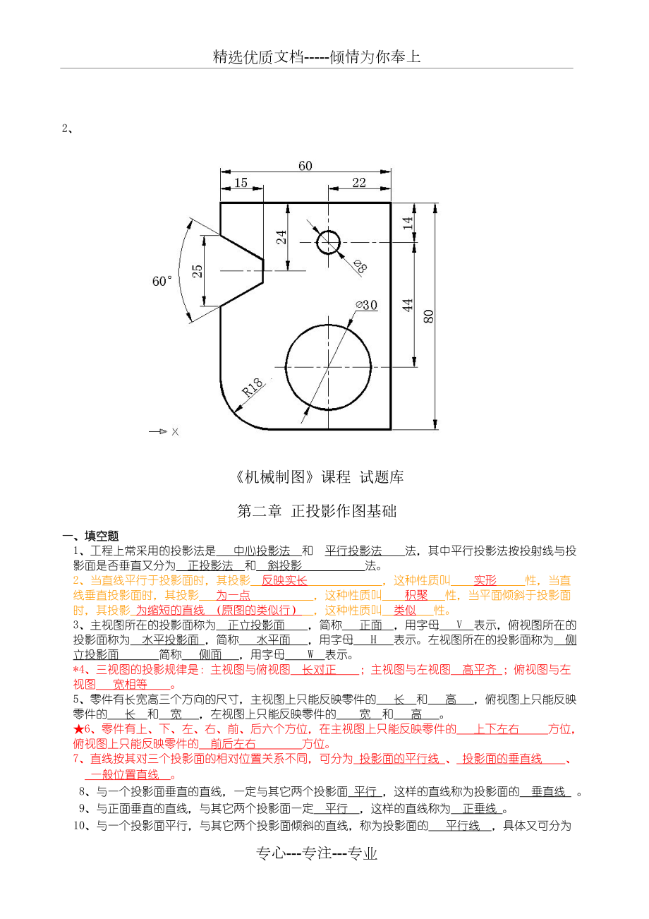 机械制图题库中职全套.doc_第3页