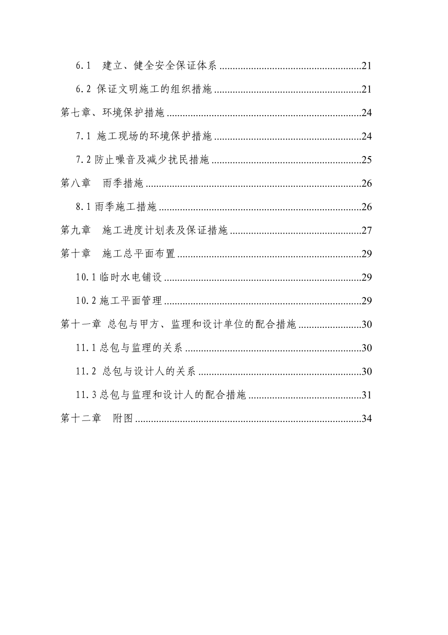 水毁修复施工组织设计1.doc_第2页