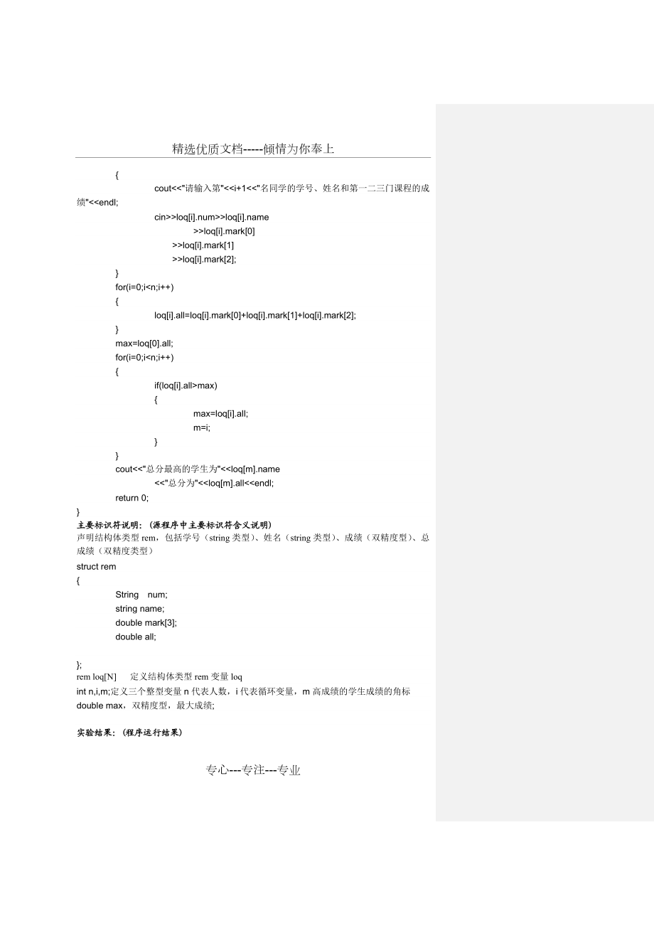 实验09结构体实验报告.doc_第2页