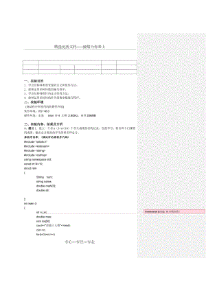 实验09结构体实验报告.doc