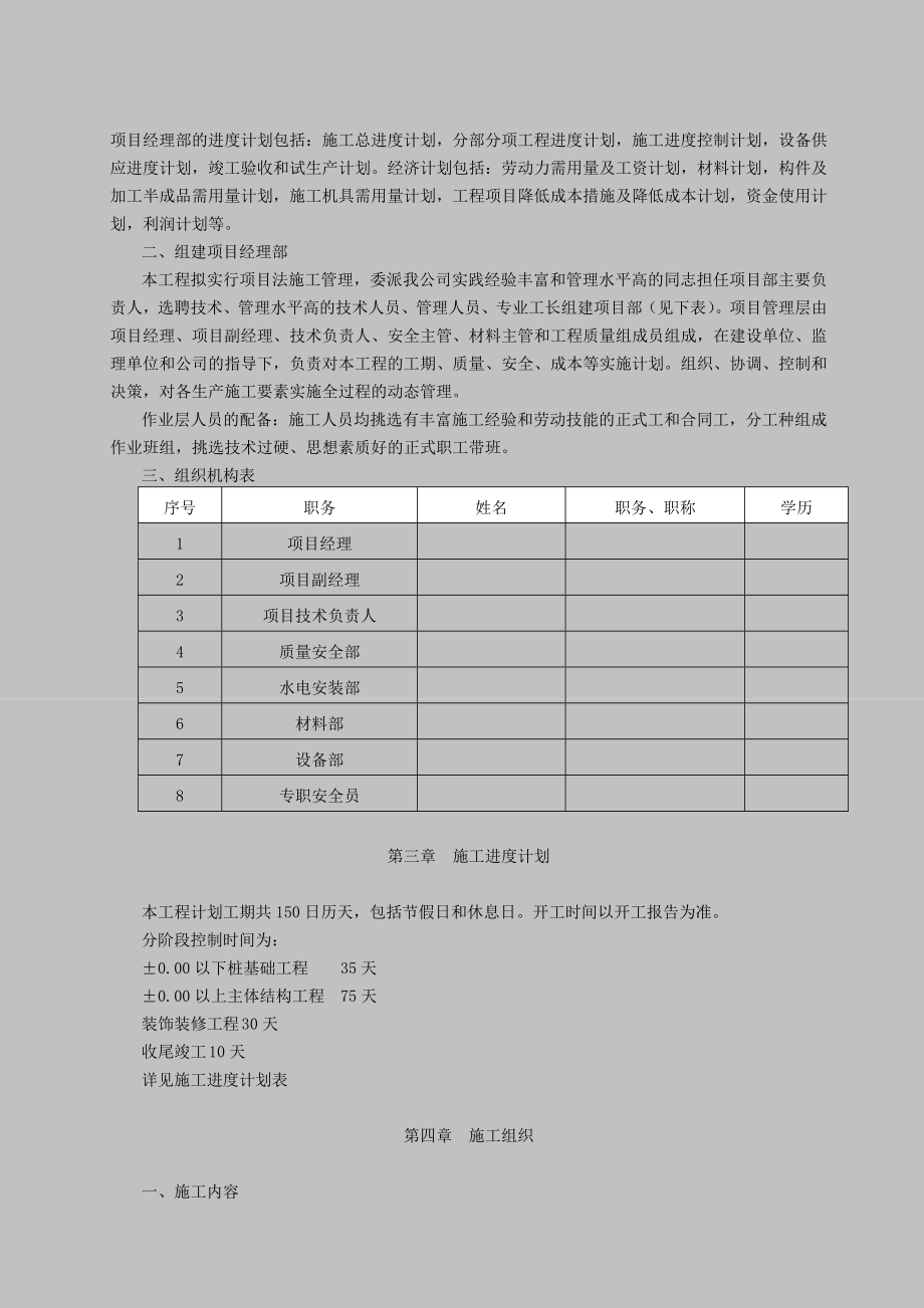 南京某标准厂房工程施工组织设计.doc_第3页