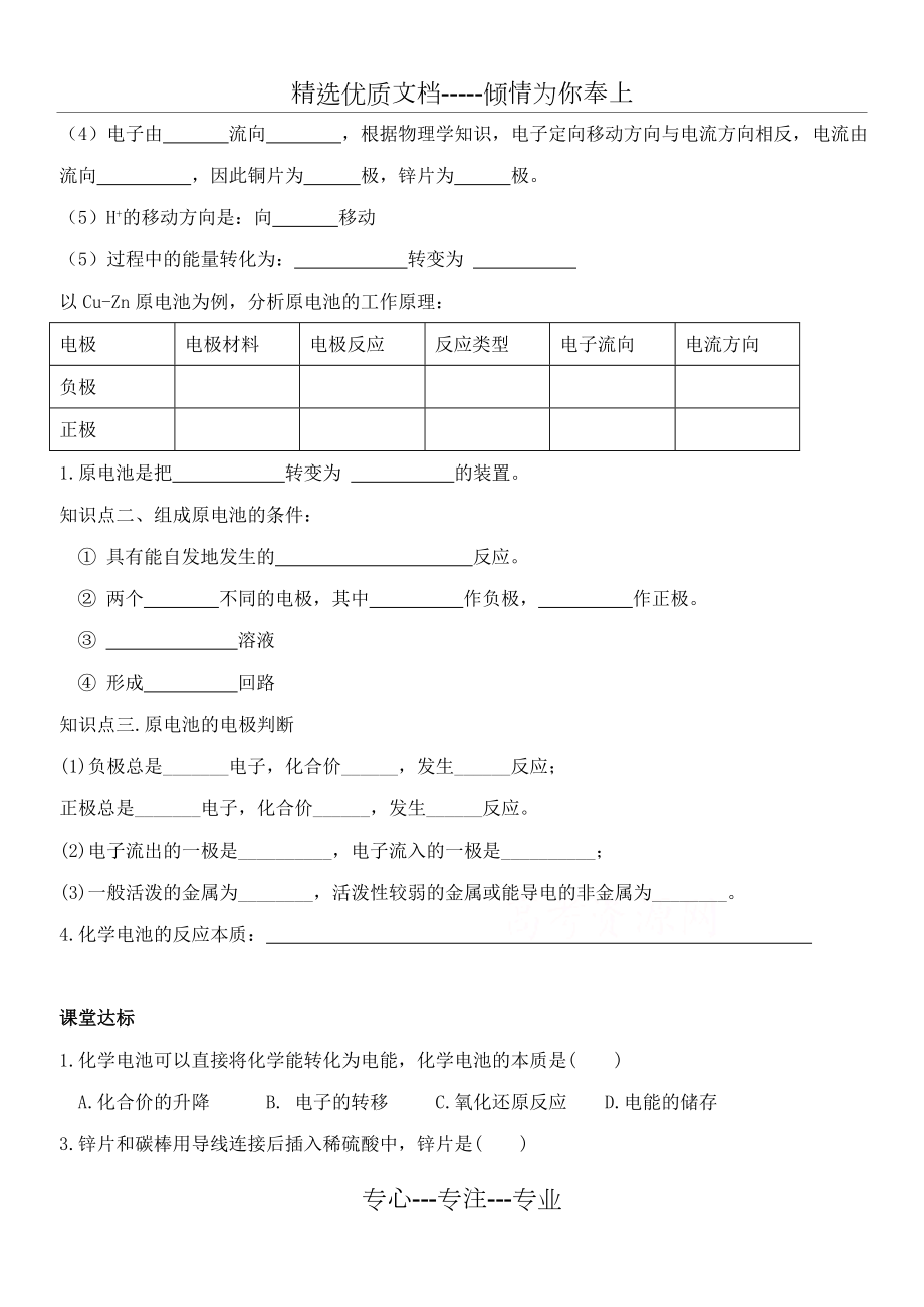 必修二化学能与电能第一课时学案.doc_第2页