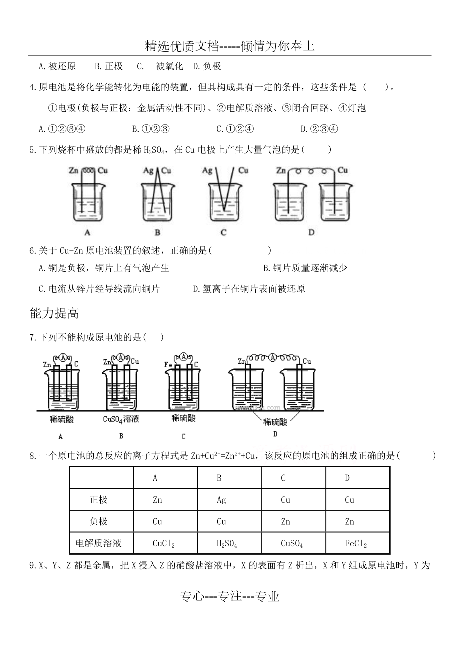 必修二化学能与电能第一课时学案.doc_第3页