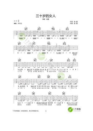 赵雷《三十岁的女人》吉他谱六线谱 C调高清弹唱谱17吉他网齐元义老师编配 吉他谱.docx