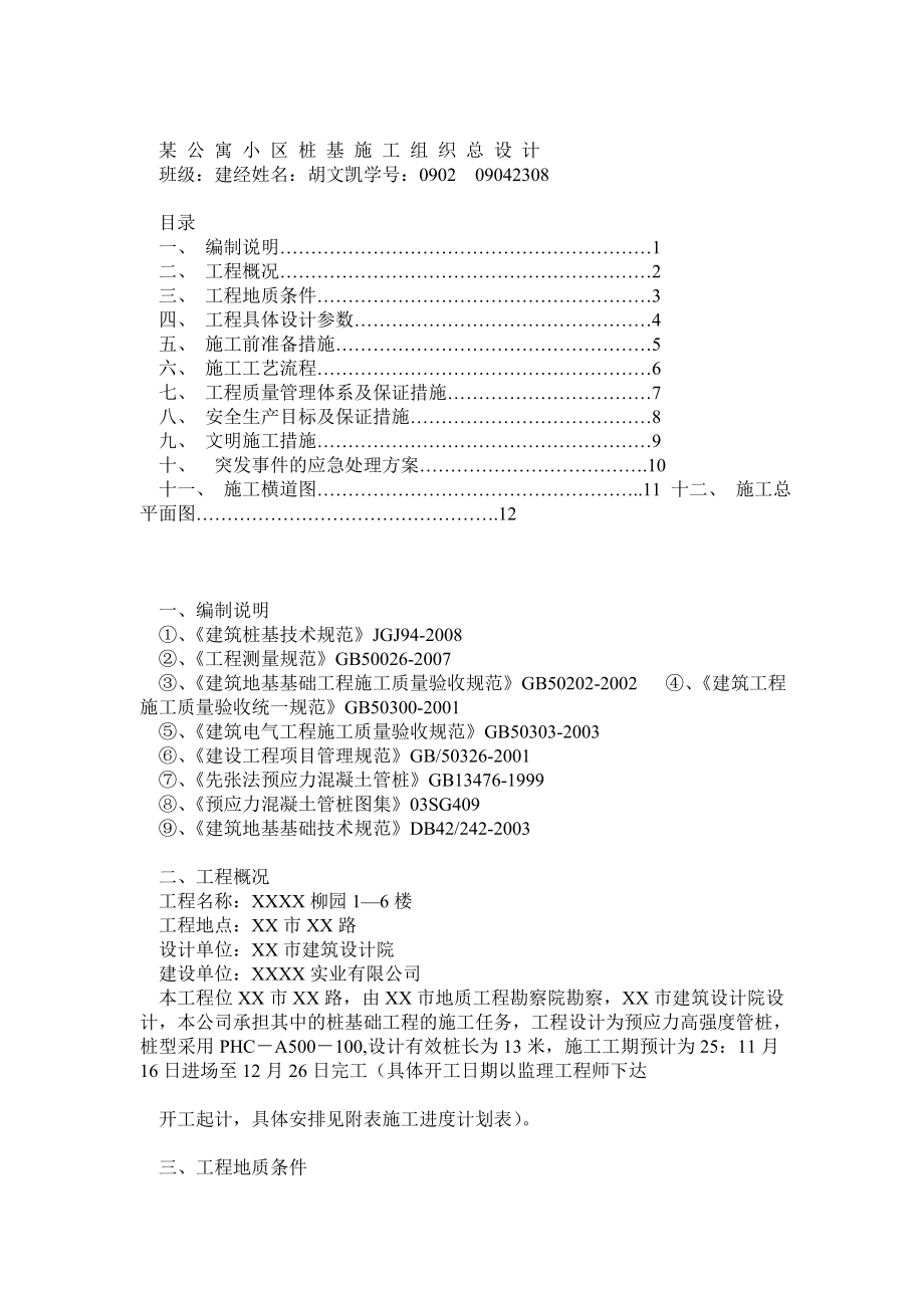 施工组织设计(横道图+平面图).doc_第1页