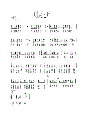 明天过后 简谱明天过后 吉他谱 吉他谱_1.docx