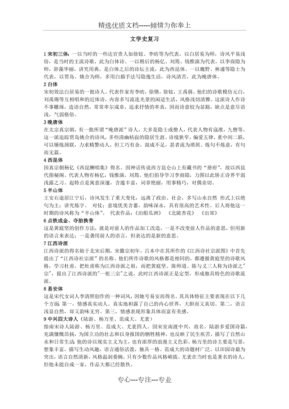 宋元文学史期末复习(全面精致版).docx_第1页