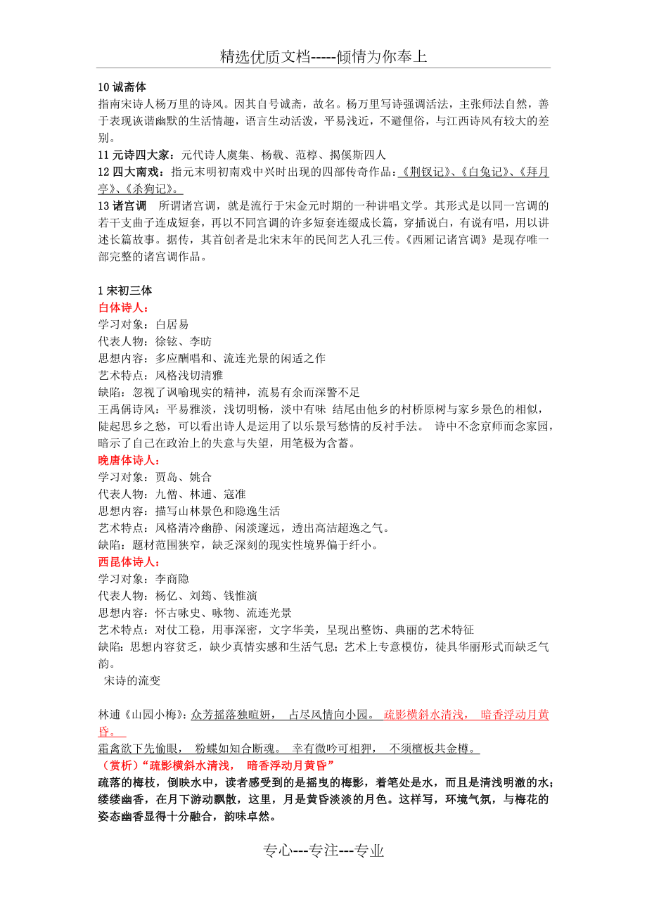 宋元文学史期末复习(全面精致版).docx_第2页