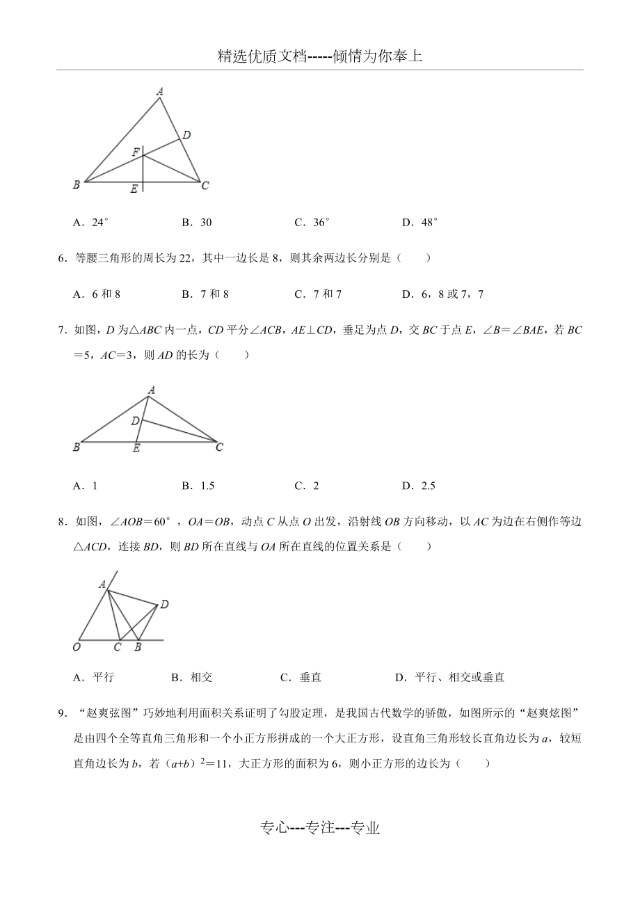 北师大版八年级数学下册第一章三角形的证明复习练习题.docx_第2页