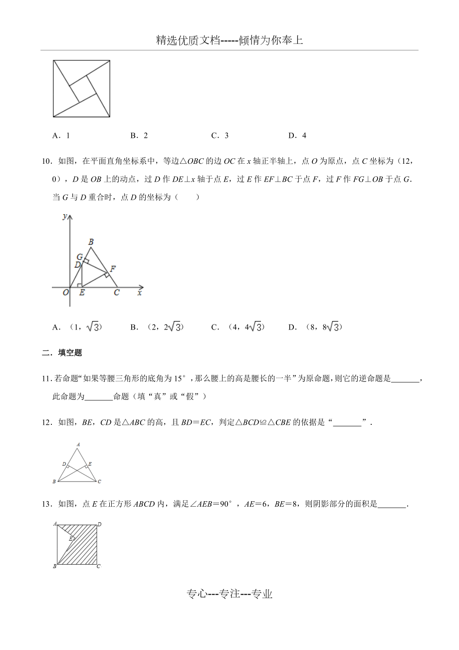 北师大版八年级数学下册第一章三角形的证明复习练习题.docx_第3页