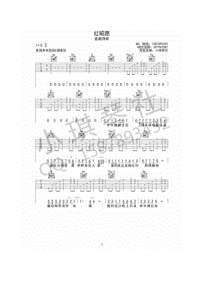 红昭愿吉他谱六线谱 音阙诗听 C调简单版高清弹唱谱 小琪琴社编配原调为E调谱子采用C调指法编配变调夹夹4品为原调音高 吉他谱.docx