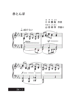 日本民歌《红蜻蜓 赤とんぼ 》原版钢琴伴奏谱 钢琴谱.docx