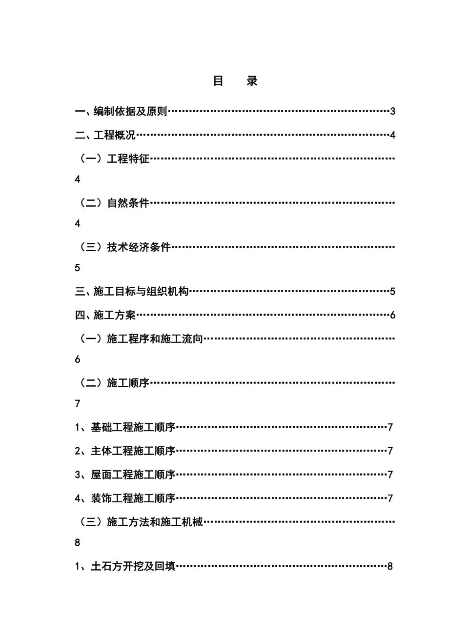 某公司办公楼工程施工组织设计.doc_第2页