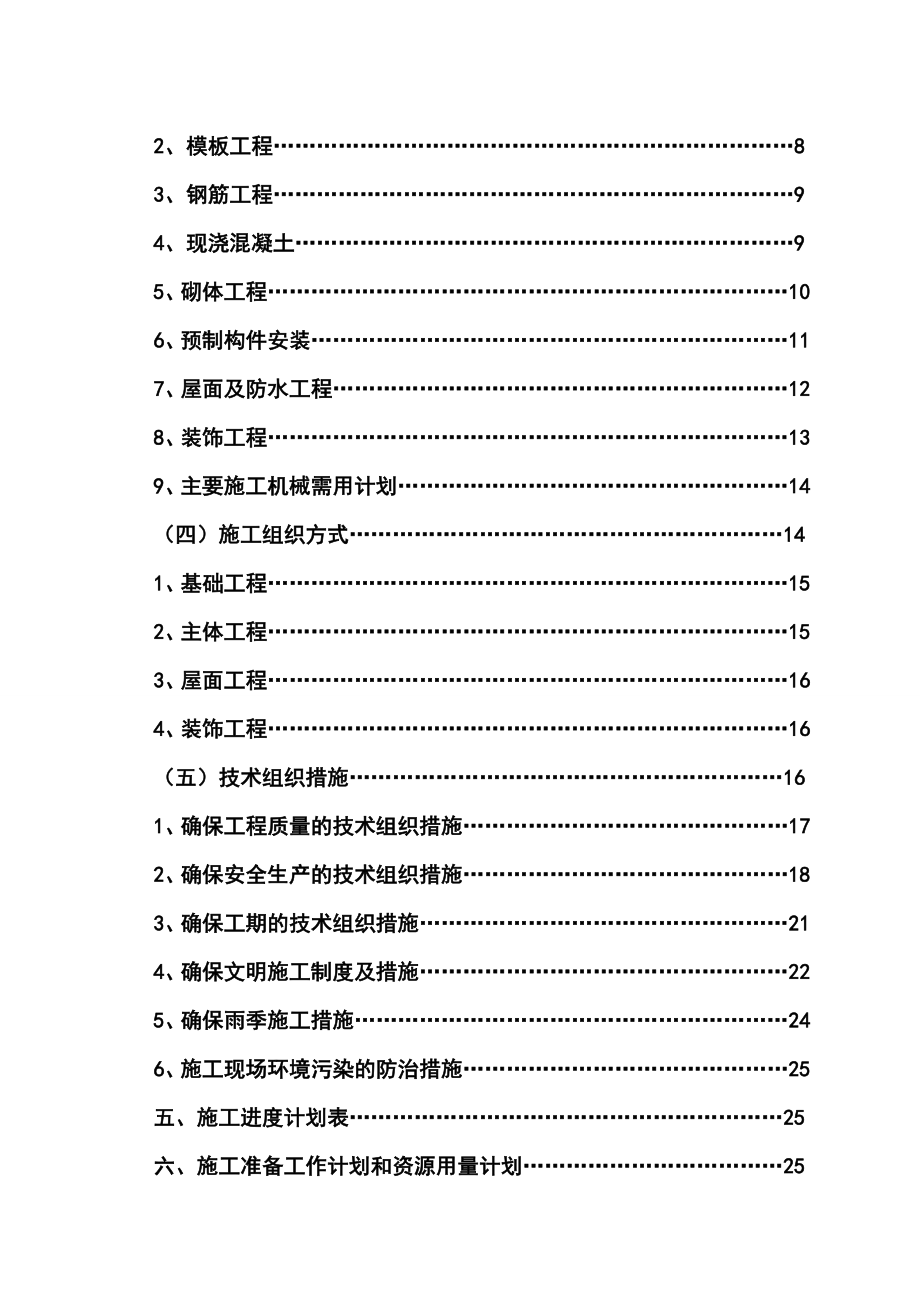 某公司办公楼工程施工组织设计.doc_第3页